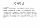 MFT (Manual Function Test) 평가방법 11페이지