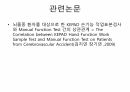 MFT (Manual Function Test) 평가방법 17페이지