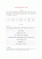 지역사회복지설천의 과정론 1페이지