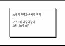 20세기연극과 동시대연극 -  러시아 사실주의 MAT,체홉,스타니,갈매기 1페이지