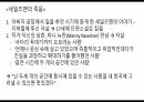 20세기연극과 동시대연극 - 미국 수정사실주의 연극 - 세일즈맨의 죽음 20페이지