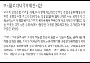 20세기연극과 동시대연극 - 미국 수정사실주의 연극 - 세일즈맨의 죽음 25페이지