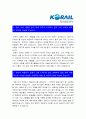 한국철도공사 코레일 자소서] 2021년 상반기 코레일 한국철도공사 자기소개서 최우수예문+면접기출 직무능력 기반 코레일자소서 한국철도공사자소서 코레일자기소개서 한국철도공사자기소개서 2페이지