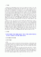 [2021 자원봉사론 4공통] 1.외국의 자원봉사 역사와 현황을 살펴보고 그중 한 국가를 선택하여 특징과 함께 우리가 시사받을 수 있는 점을 기술해 보십시오. 2.코로나 현상으로 인해 자원활동이 더 필요한 집단과 대상은 어떤 부분이 있을지 생각해 보고 우리가 할 수 있는 봉사활동 방안에 대해 구체적으로 기술해 보십시오. 3페이지