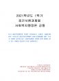 2021년 1학기 사회복지행정론 중간시험과제물 공통(한국 사회복지행정의 역사) 1페이지
