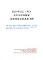 2021년 1학기 세계의정치와경제 중간시험과제물 B형(한국에서 활동하는 초국적기업) 1페이지