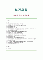 [보건교육] 1. 건강신념모형을 적용하여 작성하시오 2. 건강증진이론을 적용하여 작성하시오 3. 위 두 모형의 차이를 설명하고, 적용에 따른 결론을 제시하시오 1페이지