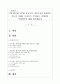 (성과관리론 3공통) 관심 있는 정부기관의 성과관리 제도의 사례를 조사하여 설명하고, 한계점과 발전방안에 대해 제시해보자 1페이지