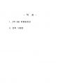 2021년 1학기 일본명작기행 중간시험과제물 공통(상상(想像) 문학기행문 쓰기) 2페이지