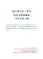 2021년 1학기 교육과정 중간시험과제물 B형(교육목표의 진술에 대해 학자들이 주장) 1페이지