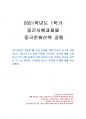 2021년 1학기 중국문화산책 중간시험과제물 공통(남방 문화와 북방 문화) 1페이지