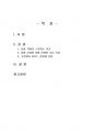 2021년 1학기 중국문화산책 중간시험과제물 공통(남방 문화와 북방 문화) 2페이지