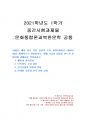 2021년 1학기 문화통합론과북한문학 중간시험과제물 공통(1945년 해방 이후 북한 정권) 1페이지