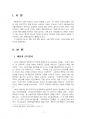 2021년 1학기 문화통합론과북한문학 중간시험과제물 공통(1945년 해방 이후 북한 정권) 3페이지