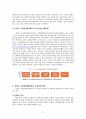 성북구 주민 참여 예산제도의 전자투표 과정 평가 3페이지