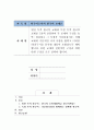 일반 목적 한국어 교재와 특정 목적 한국어 교재를 1종씩 선정하여 각 교재의 구성을 요약ㆍ정리하고 그 특징을 기술하십시오. 1페이지