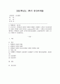 (교육평가, B형) 비확률적 표집의 개념과 방법을 설명하고 이것이 유아교육에서 실제로 반영된 사례 1가지를 riss4u.net에서 찾아 그 제목을 참고문헌에 제시하고 비확률적 표집이 실시된 내용(표집대상, 표집과정(혹은 절차) 등)을 구체적으로 설명하시오. 1페이지