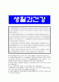 생활과건강 1.단계별 질병예방 행위 중 1차 예방행위의 개념, 자신에게 가장 필요하고 중요하다고 생각되는 1차 질병예방행위, 필요성과 중요성 및 실천방안 2.대표적 허혈성 심장질환인 협심증과 심근경색증 각각의 상태 및 증상 3.말기 치매환자에게 나타날 수 있는 증상 5가지 -생활과건강, 협심증과 심근경색증의 상태 및 증상, 말기 치매환자 증상 5가지 1페이지