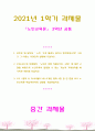 [2021 노인교육론3공통] 1.본인은 몇 살부터 ’노인‘으로 불려도 좋다고 생각하십니까? 그리고 그 이유 2.우리나라 현 시점에서 ‘노인은 어떤 사람인가’에 대한 고찰을 바탕으로 노인교육이 담당할 수 있는 기능과 기대성과를 세 가지로 제시. 3.1부 에 소개된 영화 4편 중 한 편을 보고 노인교육론 학습자로서의 감상을 기술하십시오. 1페이지