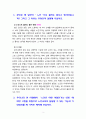 [2021 노인교육론3공통] 1.본인은 몇 살부터 ’노인‘으로 불려도 좋다고 생각하십니까? 그리고 그 이유 2.우리나라 현 시점에서 ‘노인은 어떤 사람인가’에 대한 고찰을 바탕으로 노인교육이 담당할 수 있는 기능과 기대성과를 세 가지로 제시. 3.1부 에 소개된 영화 4편 중 한 편을 보고 노인교육론 학습자로서의 감상을 기술하십시오. 3페이지