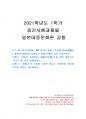 2021년 1학기 일본대중문화론 중간시험과제물 공통(영화 "즐겁게 걸어라"를 감상) 1페이지