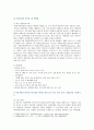 [기초간호과학] 1. 1) 인플루엔자 바이러스의 정의, 증상, 예방법 2) 인플루엔자 바이러스에 감염된 환자를 위한 간호 사정, 진단, 중재, 기대효과 2. 1) 특발성 혈소판 감소성 자반증(ITP)의 발생기전 및 치료방법 2) ITP 환자를 위한 간호 사정, 진단, 중재, 기대효과 4페이지