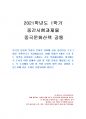 2021년 1학기 중국문화산책 중간시험과제물 공통(중국의 남방과 북방의 문화적 차이) 1페이지