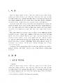2021년 1학기 중국문화산책 중간시험과제물 공통(중국의 남방과 북방의 문화적 차이) 3페이지