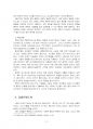 2021년 1학기 중국문화산책 중간시험과제물 공통(중국의 남방과 북방의 문화적 차이) 4페이지