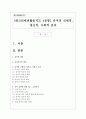 (레크리에션활동지도 4공통) 유머의 신체적, 정신적, 사회적 효과 1페이지