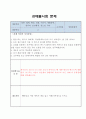 [생명과 환경]A+레포트, 한국인의 코로나 19 (신종 코로나 바이러스)에 대한 반응과 메르스에 대한 반응 (및 또는 가습기 살균제의 광범위한 사용으로 이끈 심리)의 공통점에 대해 생각해보시오. 1페이지