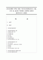 [건강보험론 3학년 A형] 국민건강보험공단의 사업, 조직 및 설치된 위원회의 종류에 대하여 알아보시오.(30점) 1페이지