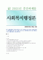 [사회복지행정론] 2021년 중간과제물, 한국 사회복지행정의 역사를 요약하시오. 나아가, 1990년대 이후 우리나라 사회복지기관에서 사회복지행정에 대한 수요가 촉발된 요인과 최근 사회복지행정 분야의 발전 현황을 알 수 있는 사례를 발굴하고 이를 설명하시오 1페이지