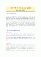 서른이면 어른이 될 줄 알았다 [독서감상문] 1페이지