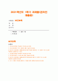 보건교육 2021-건강신념모형 건강증진이론 보건교육 건강신념모형의 주요 개념 본인의 건강문제나 생활습관관련 행위 특성을 설명 건강증진이론의 구성요소 모형의 주요 요소를 적용하여 설명 두 모형의 차이를 설명하고, 적용에 따른 결론을 제시 1페이지