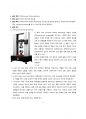 고분자공학 예비보고서 UTM(Universal Testing Machine) 2페이지