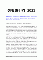 생활과건강] 1. 단계별 질병예방 행위 중 1차 예방행위의 개념 2) 1차 질병예방행위 필요성과 중요성 및 실천방안 2. 협심증과 심근경색증 상태 및 증상 3. 말기 치매환자에게 나타날 수 있는 증상 5가지 -2021년 한국방송통신대학교 생활과건강, 협심증과 심근경색증 3페이지