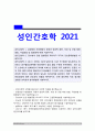 성인간호학] 1.경장영양 지원방법의 유형과 영양액 종류, 보관 및 오염 예방 방법, 주입방법 및 합병증, 2021년 방송대 성인간호학 2.당뇨병의 만성 합병증 간호중재방법 3.당뇨병 자기관리 증진 식이요법과 운동요법 간호교육, 생리학적 지표 평가 포함 교육효과 평가방법 1페이지