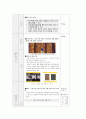 하브루타 학습법을 적용한 미술 감상 중심의  STEAM 프로그램 교수학습지도안  : 중학교 미술, 과학, 수학 교과 융합을 중심으로 10페이지