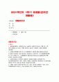 생활과건강 2021-질병예방행위 단계별 1차 예방행위의 개념에 대해 설명 생활과건강 현재 자신에게 가장 필요하고 중요하다고 생각되는 1차 질병예방행위 그 예방행위의 필요성과 중요성 및 실천방안 대표적 허혈성 심장질환인 협심증과 심근경색증에 대하여 각각의 상태 및 증상 생활과건강 말기 치매환자에게 나타날 수 있는 증상을 5가지 1페이지