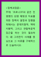 정책과정론 ) 코로나19와 같은 전염병의 감염 예방과 치료를 위한  정책의 결정과 집행을 위해서는  문제지향적 1페이지