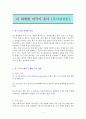 더 위험한 미국이 온다 [독서감상문] 1페이지