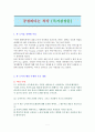 공정하다는 착각 -독서감상문 1페이지