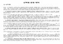 교육평가교과목_선택형 문항 제작, 레포트_발표자료 등 6페이지