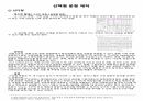 교육평가교과목_선택형 문항 제작, 레포트_발표자료 등 11페이지