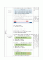 어느 것이 더 길까요. 1학년 1학기 4단원. 2015개정 초등 수학 지도안 4페이지