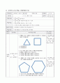 오각형과 육각형 알아보기. 2학년 1학기 2단원. 2015개정 초등 수학 지도안 3페이지