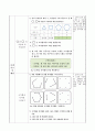 오각형과 육각형 알아보기. 2학년 1학기 2단원. 2015개정 초등 수학 지도안 6페이지