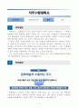 공무원 직무수행계획서(정책기획행정/문화예술정책분야) 2페이지