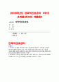 전략적간호관리) 1.보건의료 시스템을 재구성하게 하는 압력요인,전략적간호관리 보건의료 시스템의 재구성과 맞물려 부상하고 있는 간호 가치와 갈등, 미래의 간호관리자가 갖추어야 할 역량 2.전략계획이 무엇인지 설명(전략계획의 과정 포함), 의료조직에 전략계획을 도입해야 하는 이유 및 전략계획의 장점 전략적간호관리 1페이지